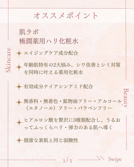 極潤 薬用ハリ化粧水【医薬部外品】/肌ラボ/化粧水を使ったクチコミ(4枚目)