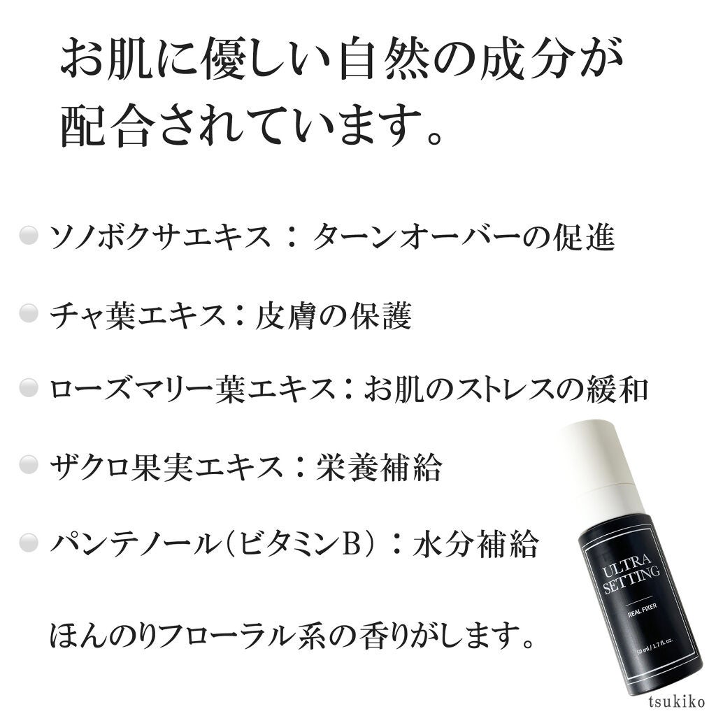 ウルトラ セッティング リアル フィクサー/saat insight/フィックスミストを使ったクチコミ(4枚目)