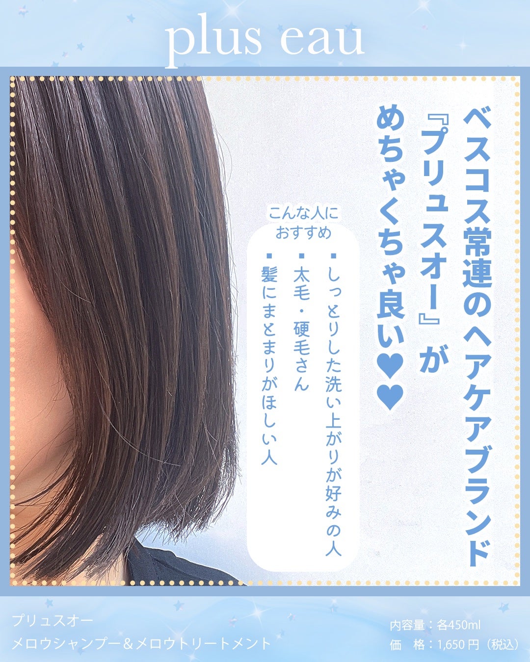 メロウシャンプー/メロウトリートメント/plus eau/市販シャンプーを使ったクチコミ(2枚目)