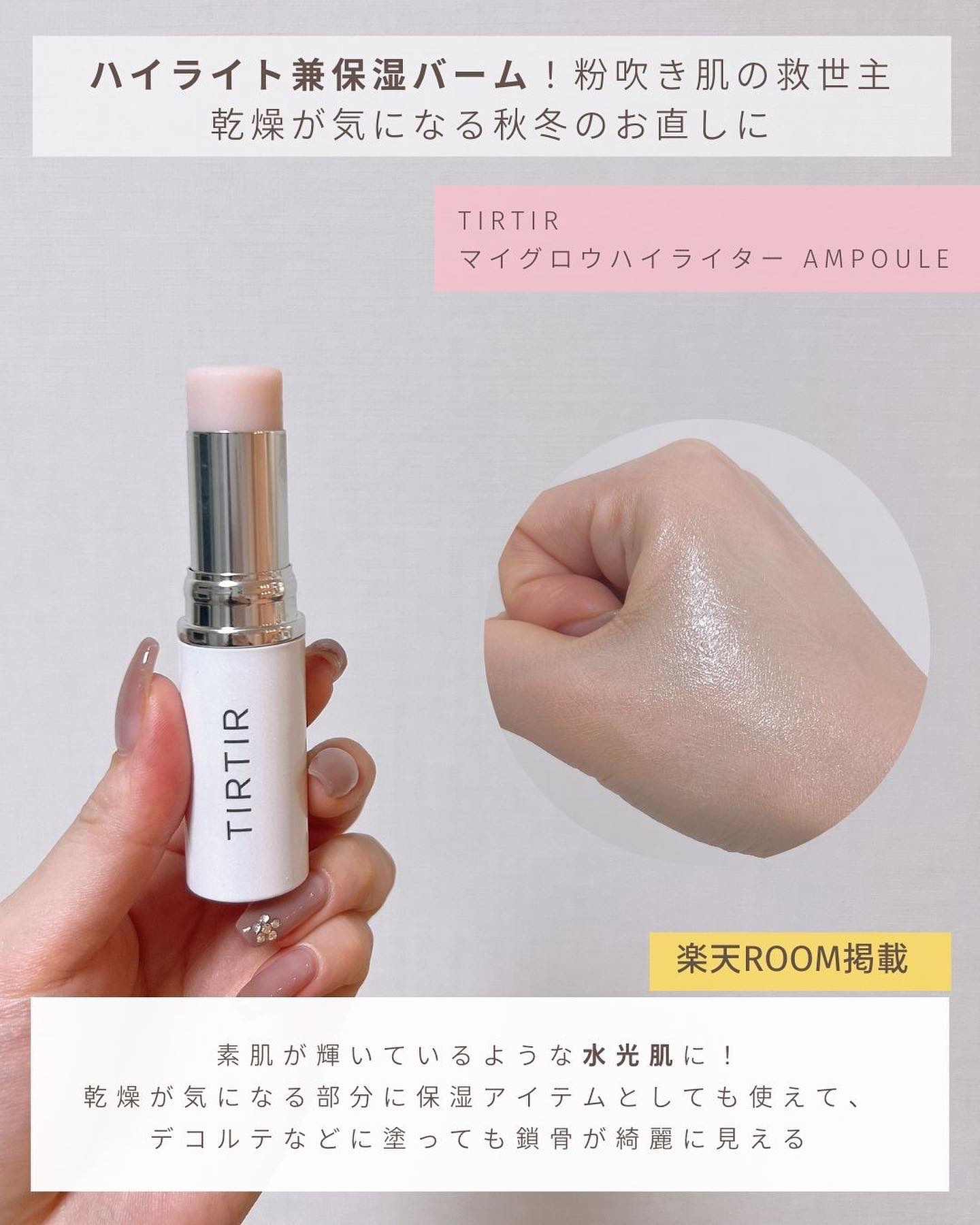 マイグロウハイライター/TIRTIR(ティルティル)/スティックハイライトを使ったクチコミ（3枚目）