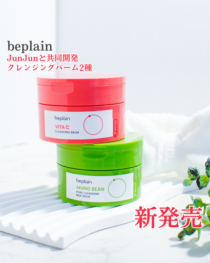 緑豆毛穴クレンジングミルクバーム/beplain/クレンジングバームを使ったクチコミ(1枚目)