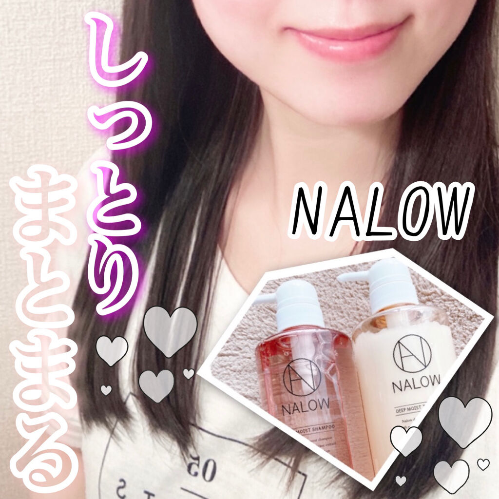 ディープモイスト シャンプー／トリートメント/NALOW/市販シャンプーを使ったクチコミ（1枚目）