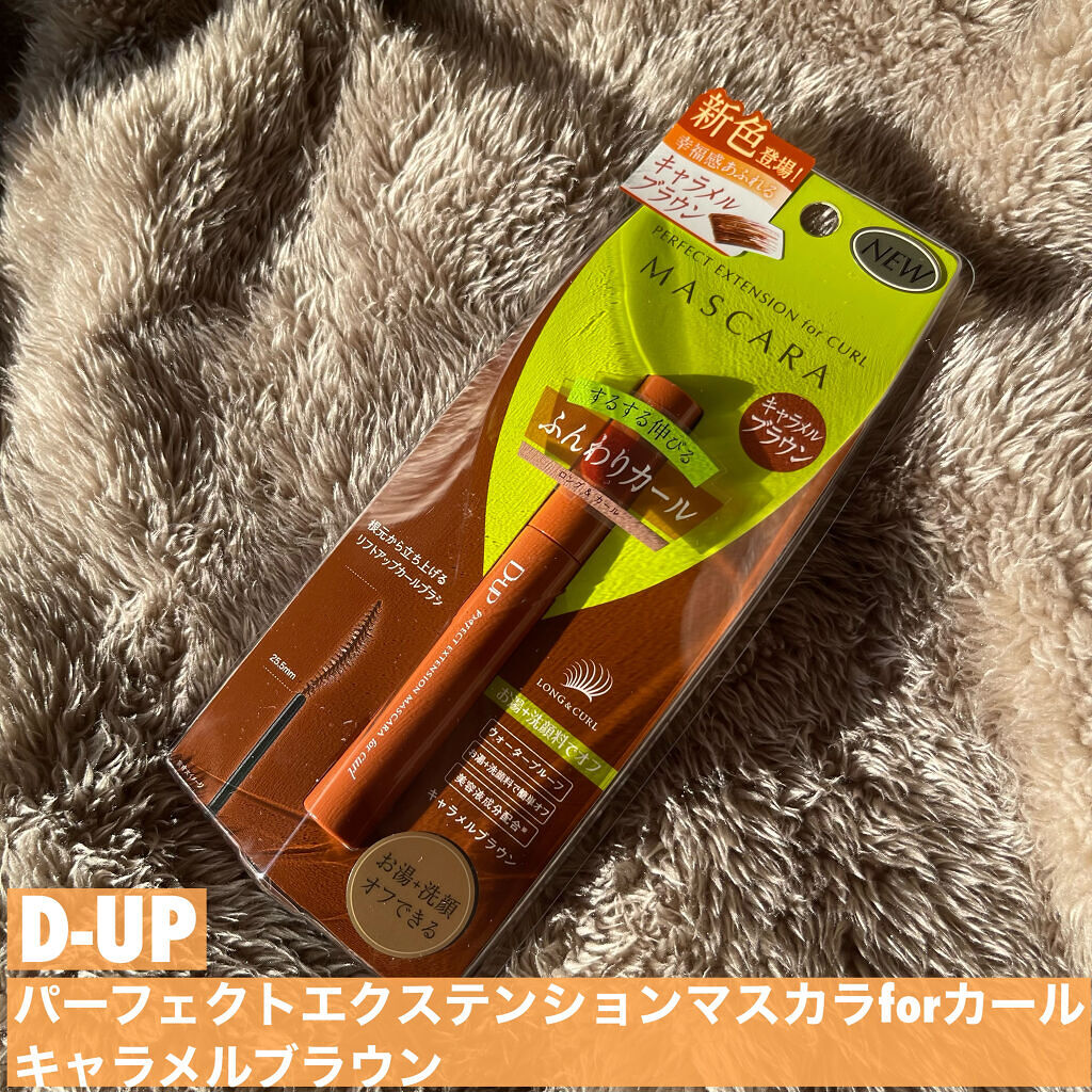 パーフェクトエクステンション マスカラ for カール/D-UP/マスカラを使ったクチコミ（1枚目）