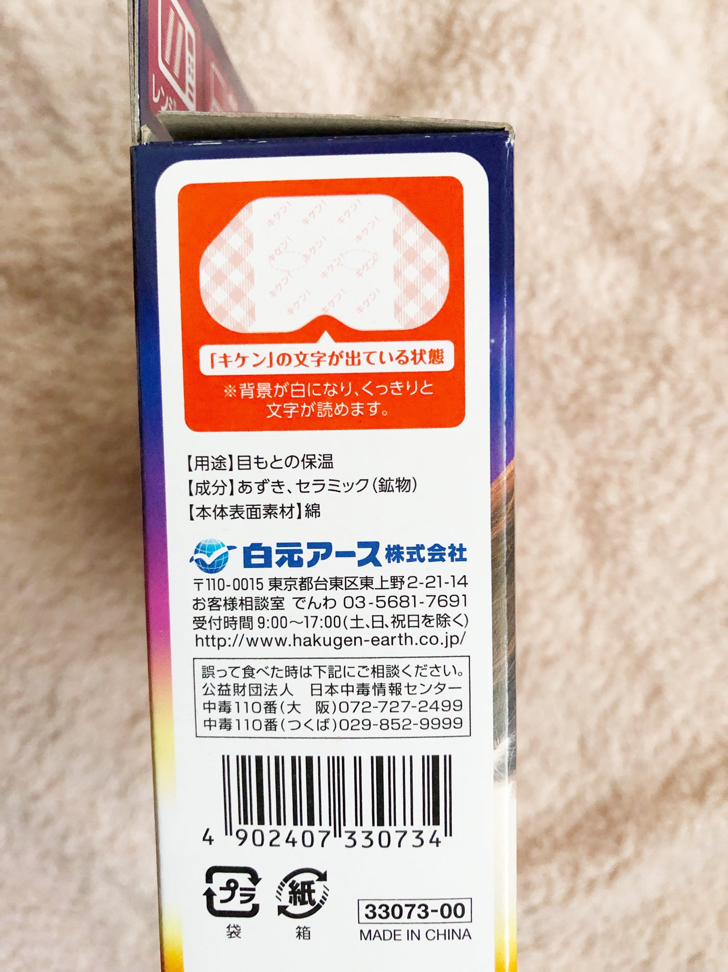 ほぐれる温蒸気/白元アース/その他を使ったクチコミ(4枚目)