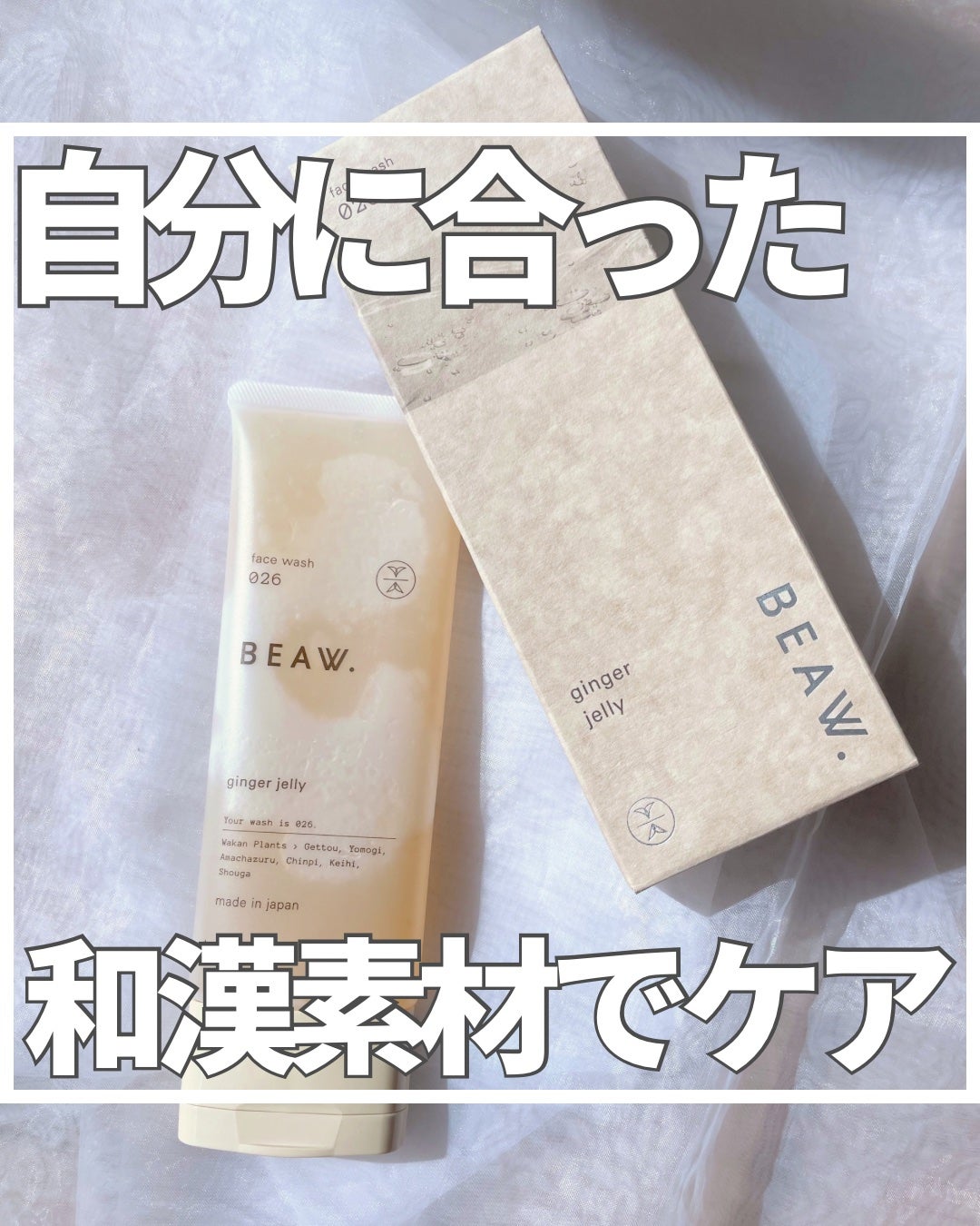 フェイスウォッシュ026 ジンジャージェリー/BEAW./洗顔フォームを使ったクチコミ(1枚目)