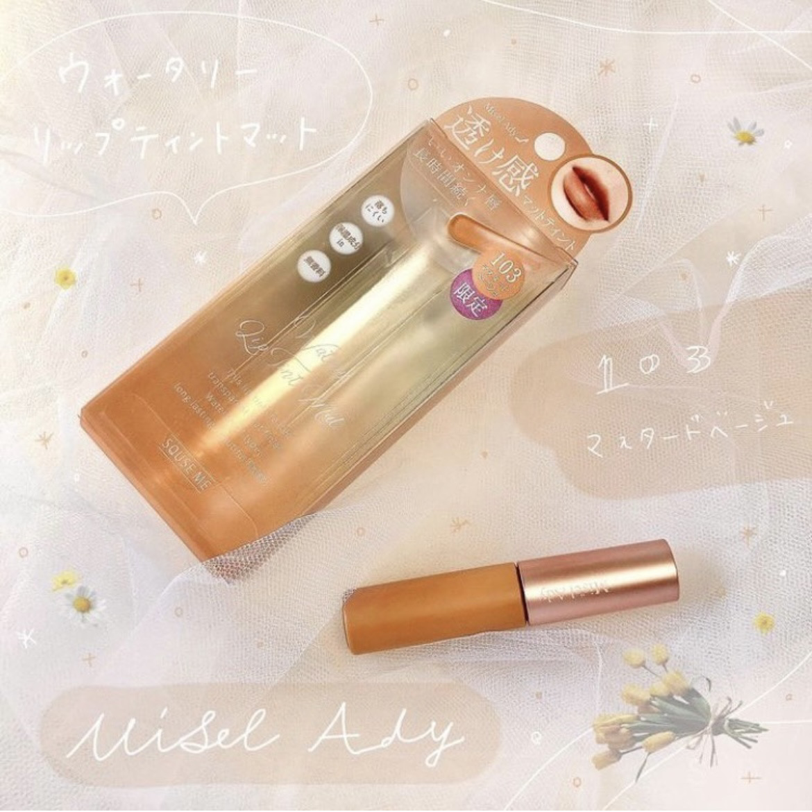 ウォータリーリップティント マット/ミゼルエディ/リップティントを使ったクチコミ（1枚目）