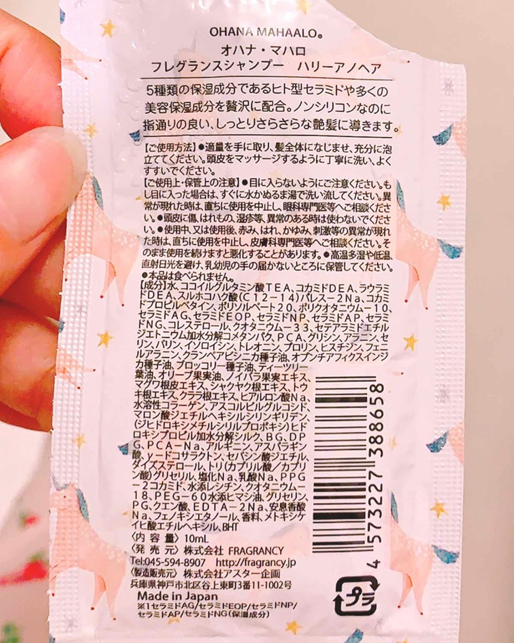 オハナ・マハロ フレグランスシャンプー<ハリーア ノヘア>/OHANA MAHAALO/市販シャンプーを使ったクチコミ（2枚目）