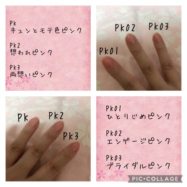 ネイルファンデーション PK “キュン”とモテ色ピンク（限定色）/パラドゥ/マニキュアを使ったクチコミ（2枚目）