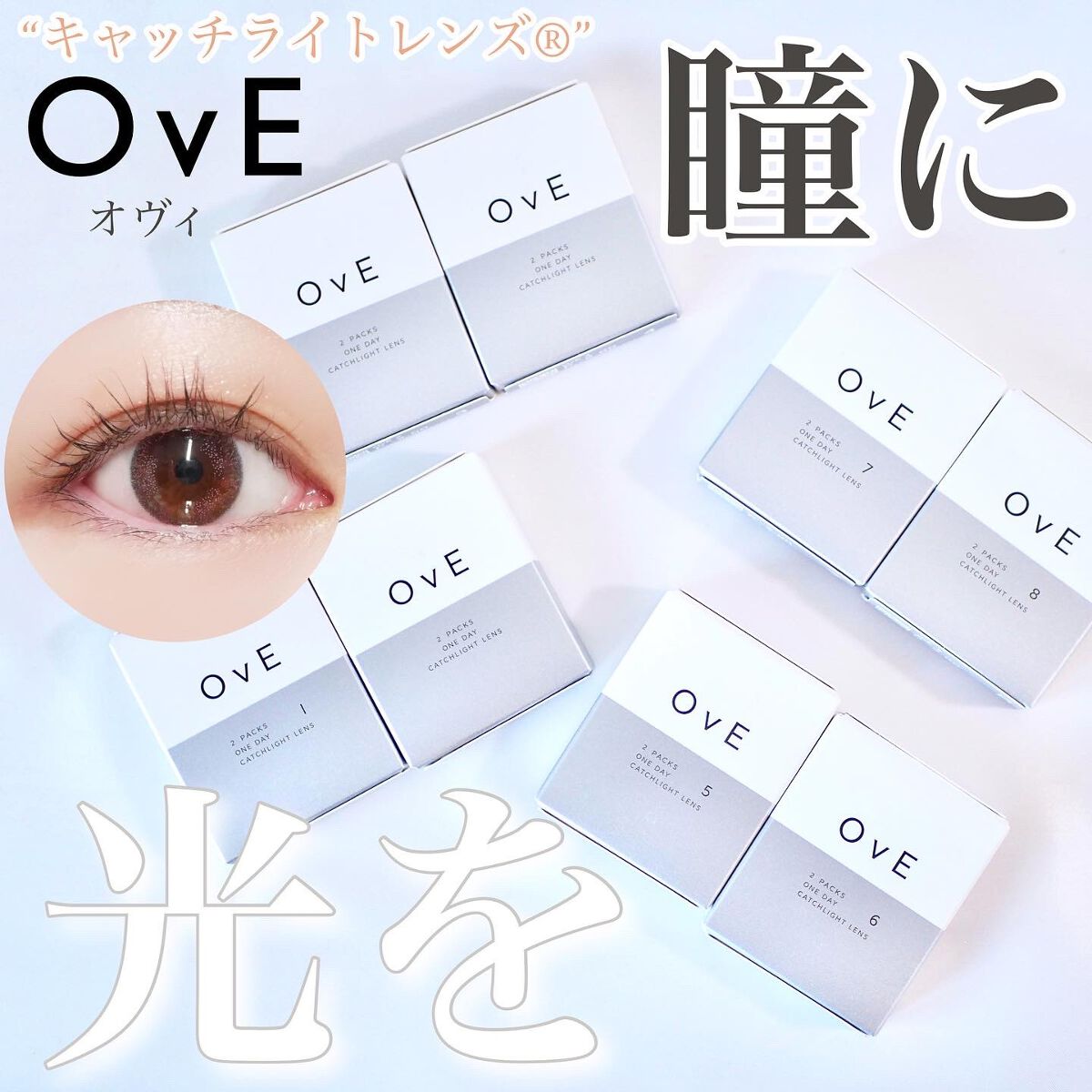 OvE（オヴィ） 1day OvE7/OvE/ワンデー（１DAY）カラコンを使ったクチコミ（1枚目）