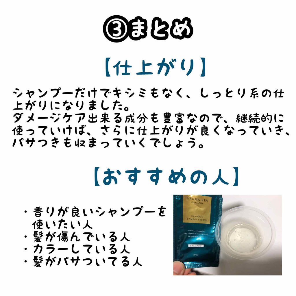 オーガニック シャンプー/トリートメント<ダメージリペア>/AROMA KIFI/シャンプー・コンディショナーを使ったクチコミ(4枚目)