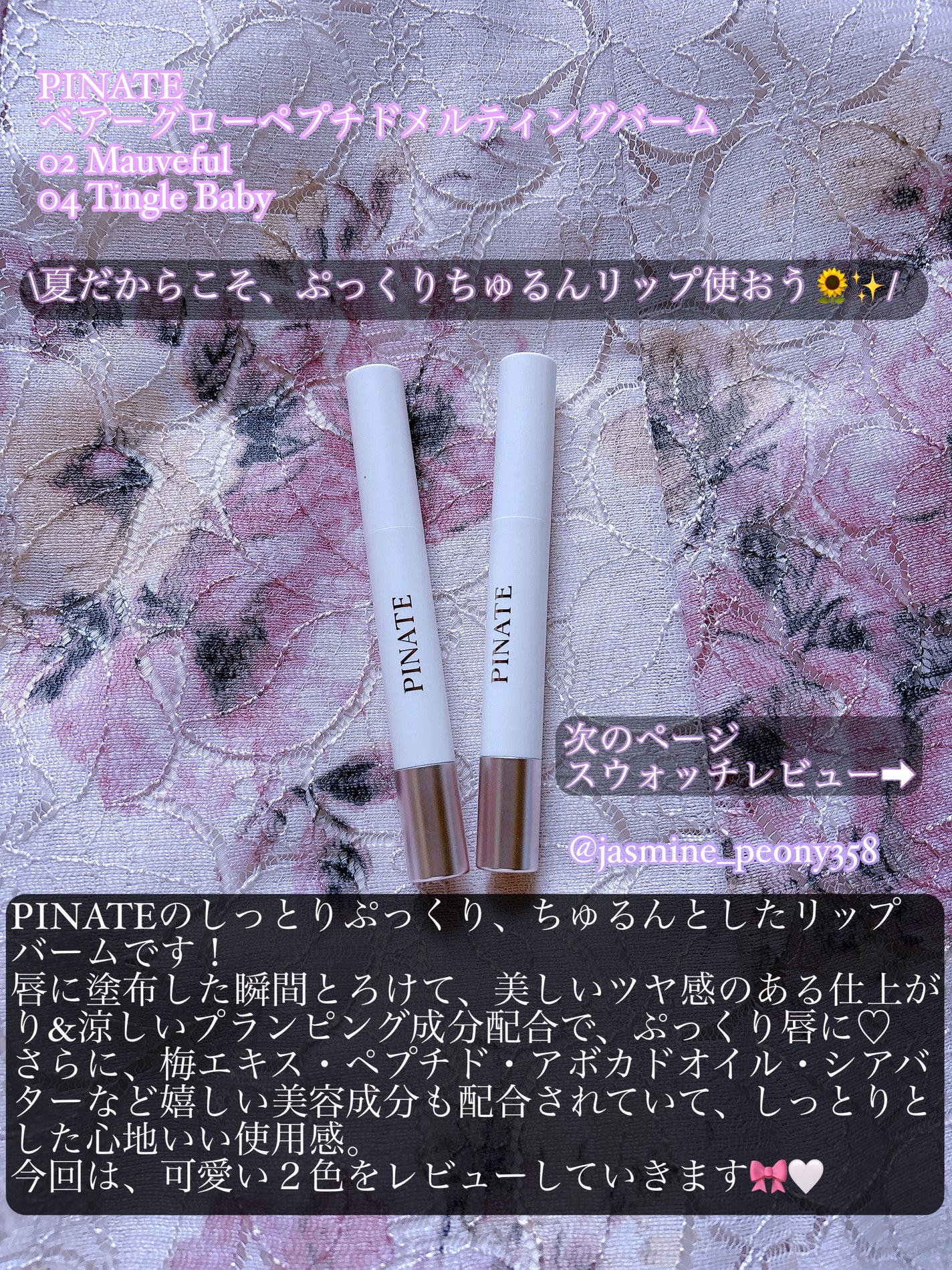 ベアグローペプチドメルティングバーム/PINATE/口紅を使ったクチコミ(2枚目)