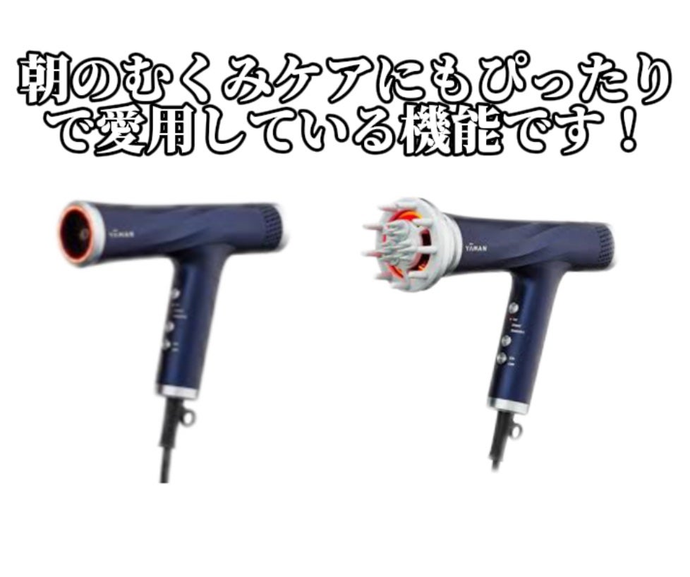 リフトドライヤー/YA-MAN TOKYO JAPAN/ドライヤーを使ったクチコミ(5枚目)