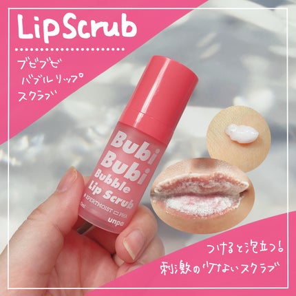 ブビブビ バブルリップスクラブ/unpa/リップスクラブを使ったクチコミ(2枚目)