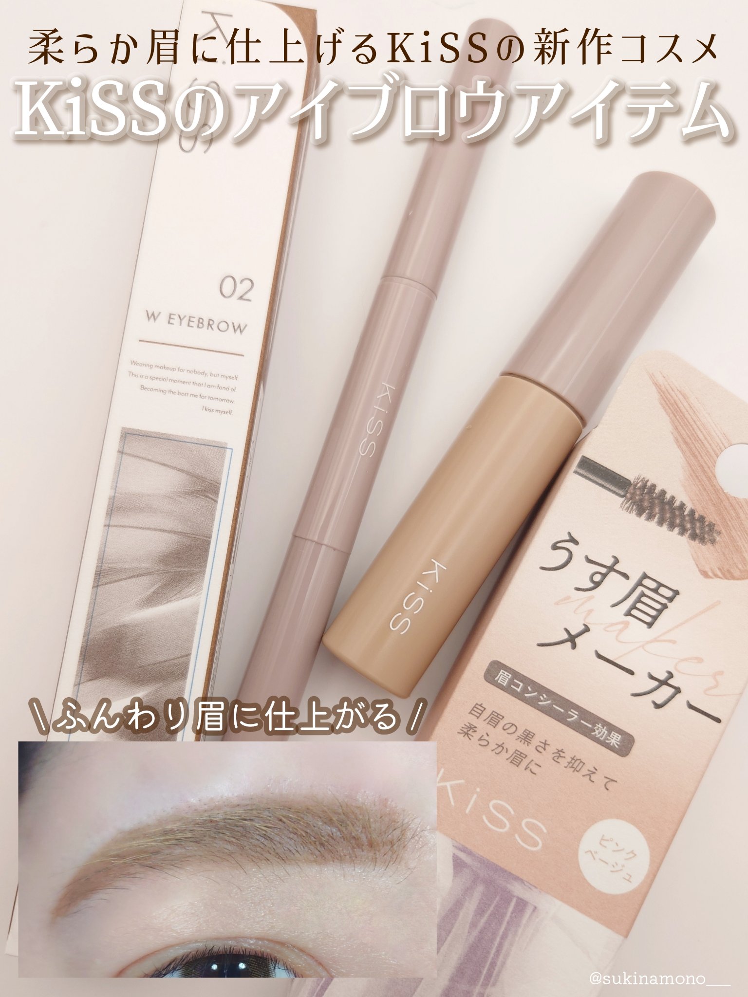 キス うす眉メーカー/KiSS/眉マスカラを使ったクチコミ（1枚目）