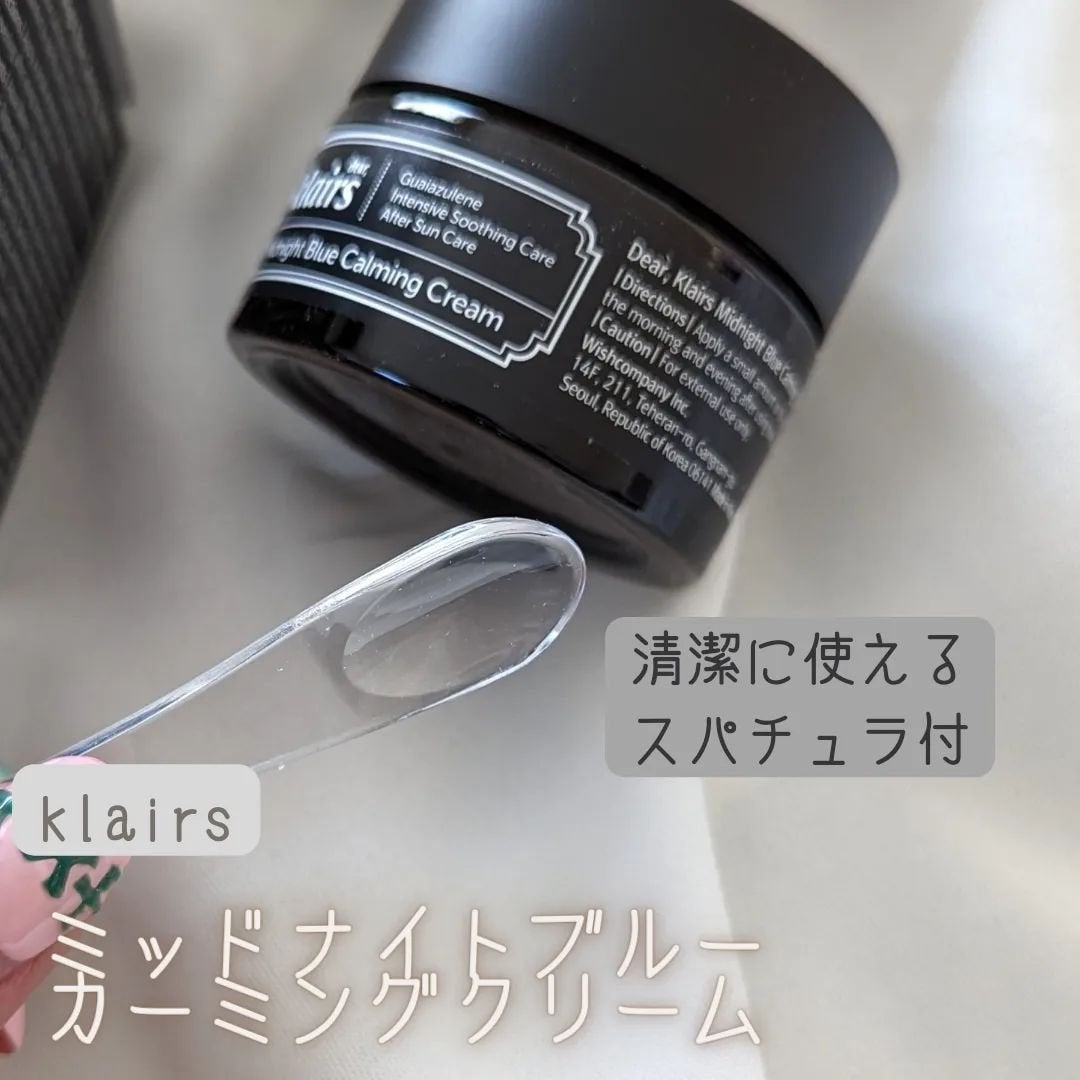 ミッドナイトブルーカーミングクリーム/Klairs/フェイスクリームを使ったクチコミ(2枚目)