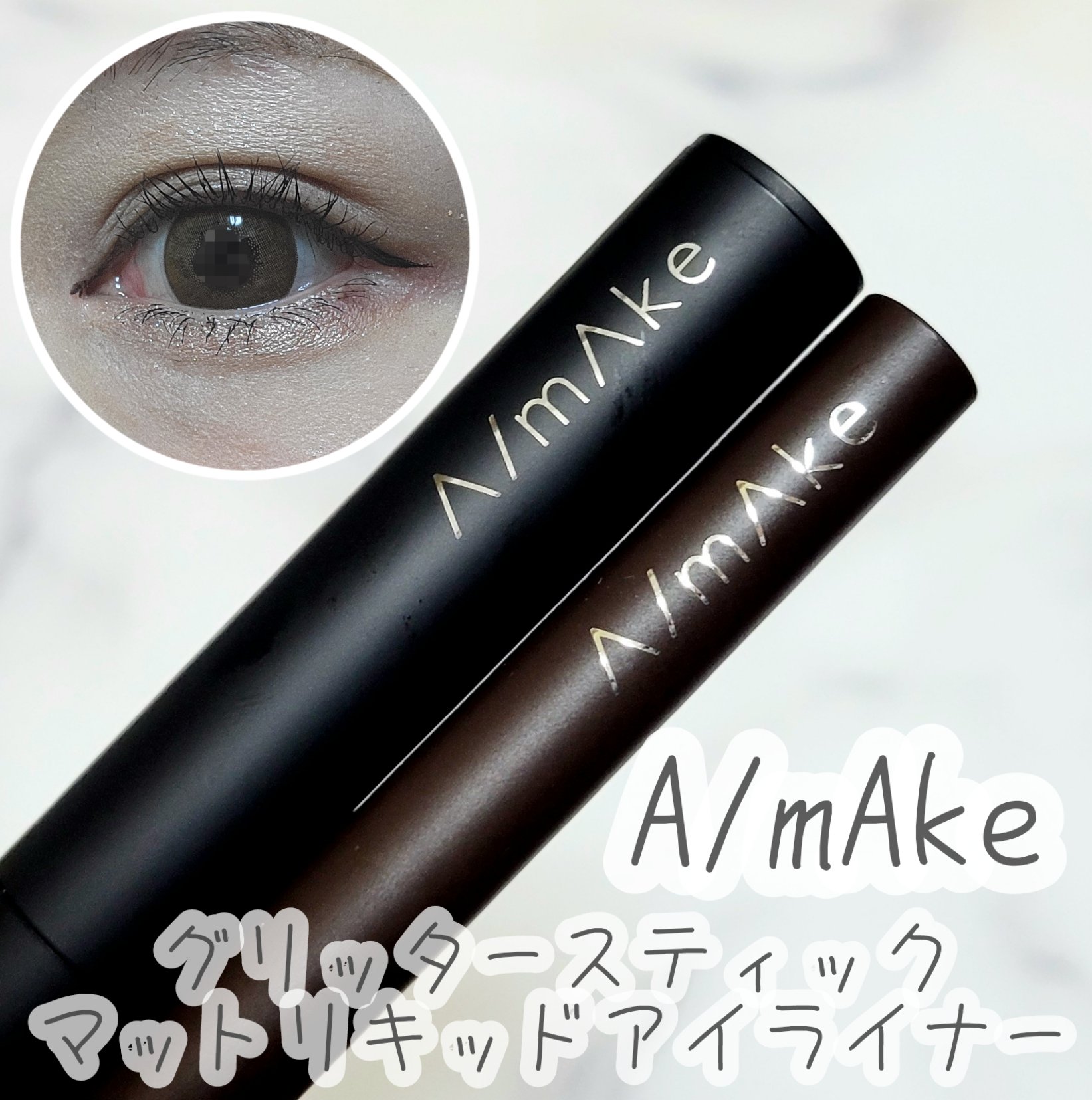 エーメイク グリッタースティック/A/mAke/グリッターを使ったクチコミ（1枚目）