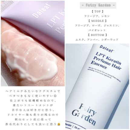 LPT Keratin パフュームヘアエッセンス Blooming Rose/Daleaf/ヘアミルクを使ったクチコミ(2枚目)