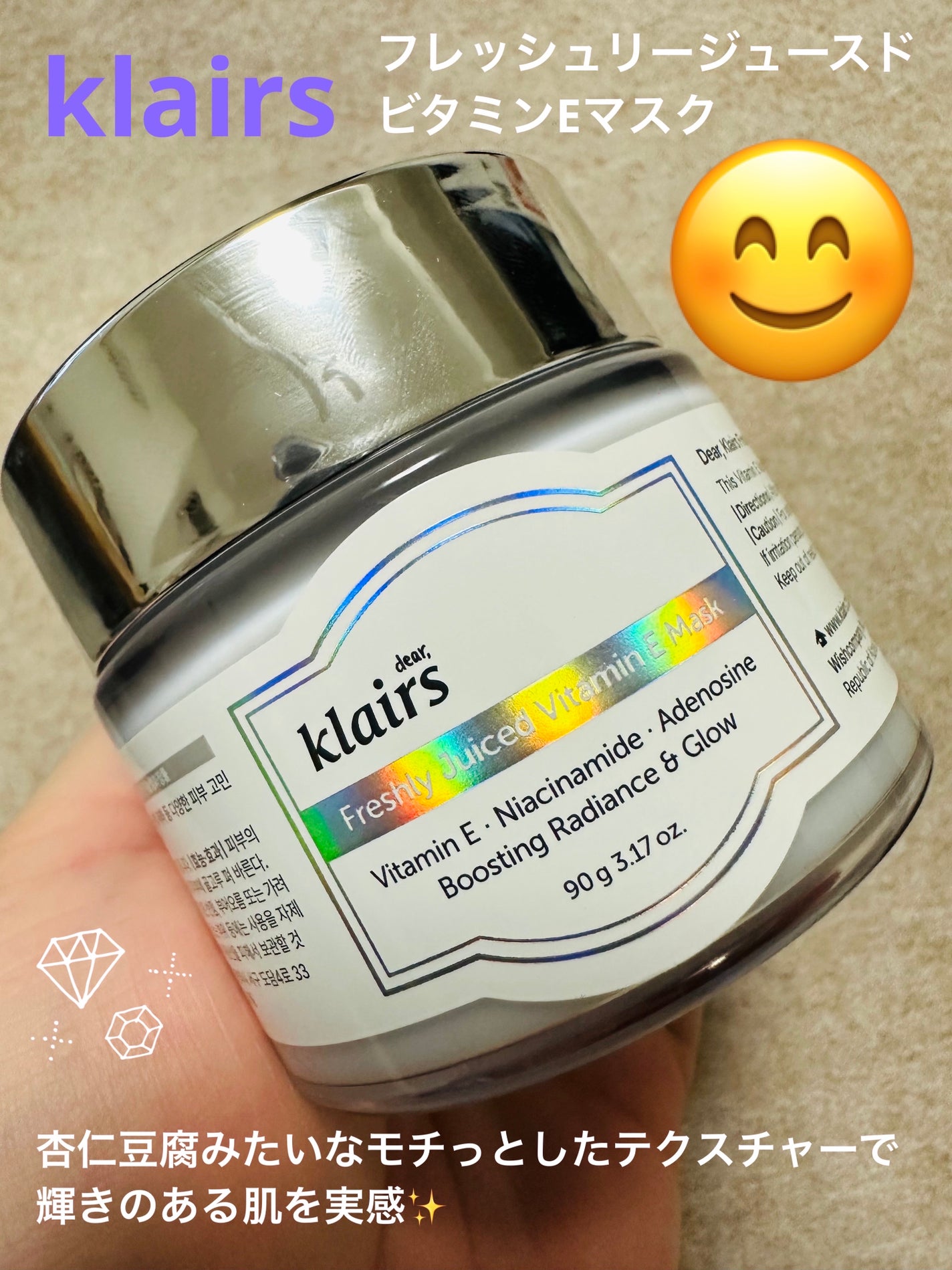 フレッシュリージュースドビタミンEマスク(90g)/Klairs/フェイスクリームを使ったクチコミ(1枚目)