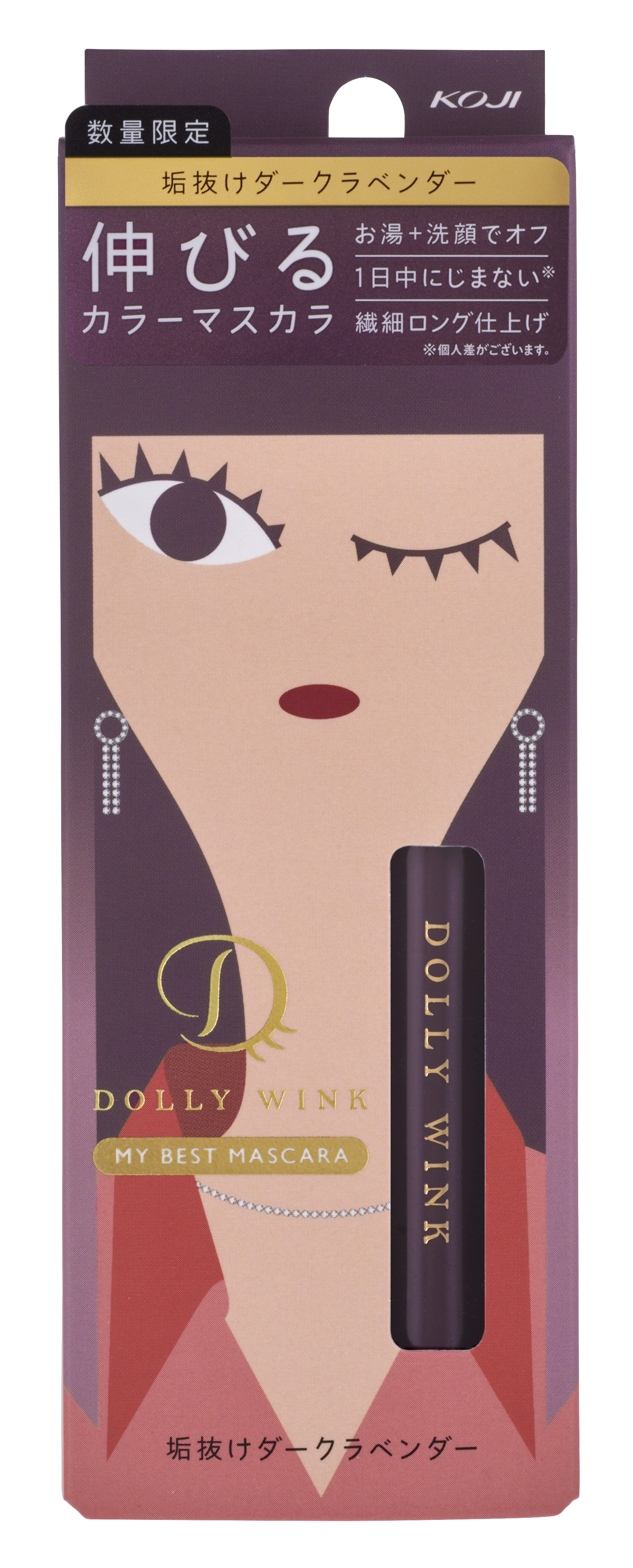 マイベストマスカラ ダークラベンダー＜限定色＞