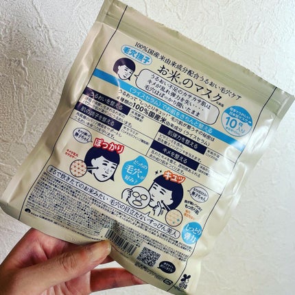 お米のマスク/毛穴撫子/シートマスク・パックを使ったクチコミ(3枚目)