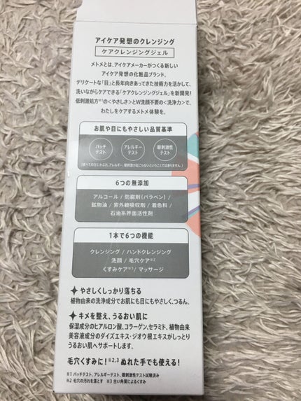 メトメ ケアクレンジングジェル/メトメ/クレンジングジェルを使ったクチコミ(5枚目)