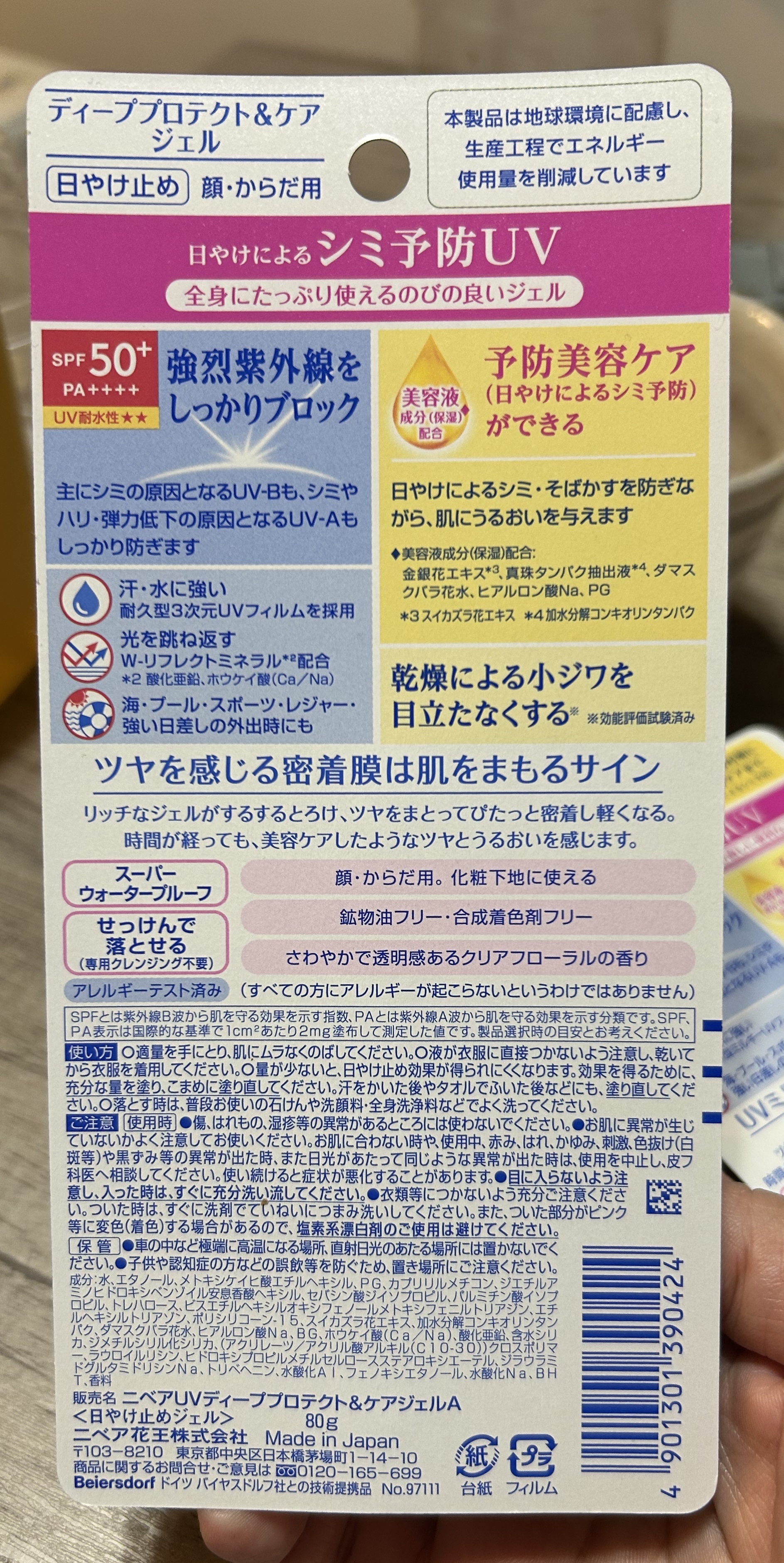 ニベアUV ディープ プロテクト＆ケア ジェル/ニベア/日焼け止めジェルを使ったクチコミ（2枚目）