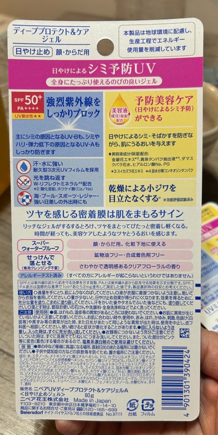 ニベアUV ディーププロテクト&ケア ミルクミスト/ニベア/日焼け止めミスト・スプレーを使ったクチコミ(2枚目)