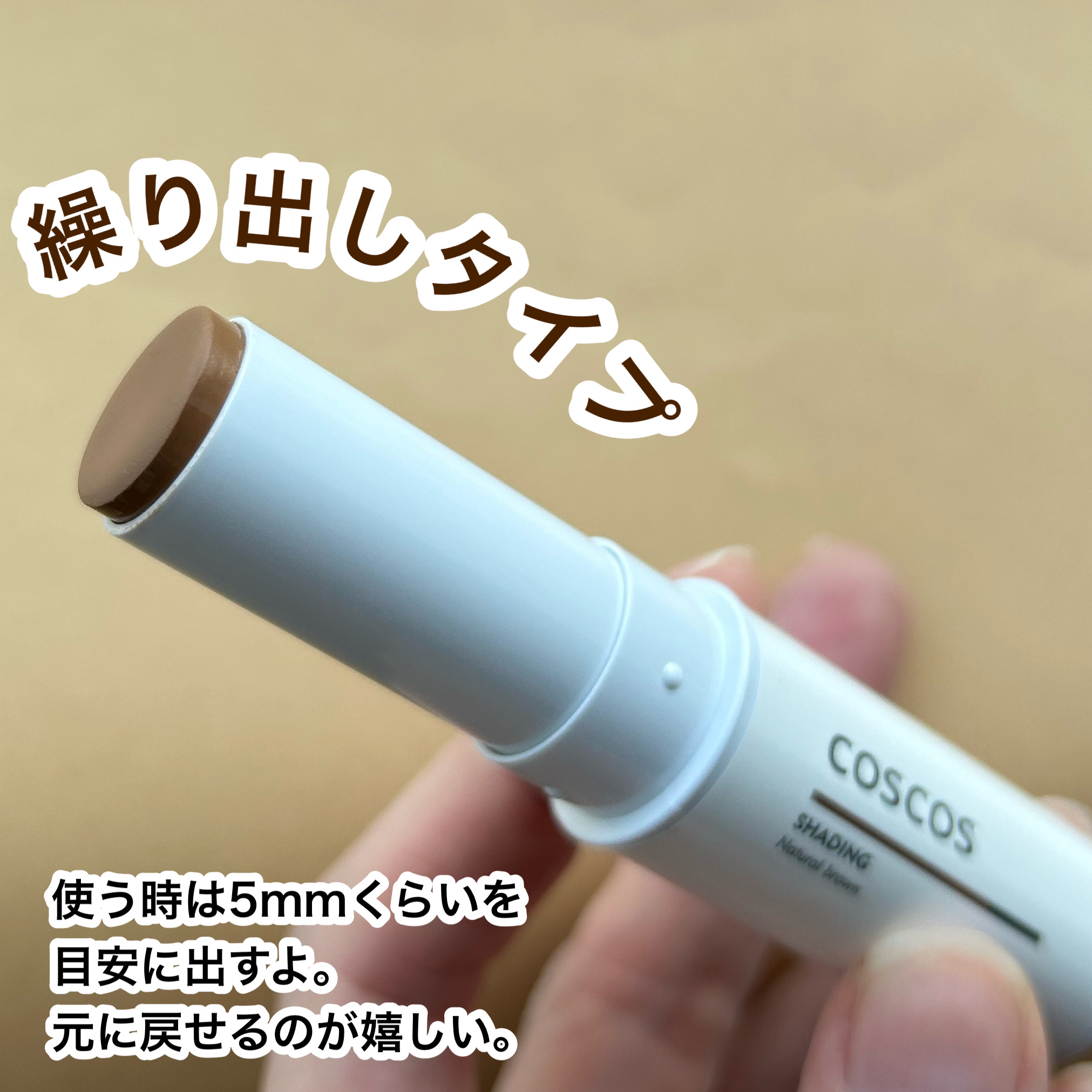 シェーディング/COSCOS/シェーディングを使ったクチコミ（2枚目）