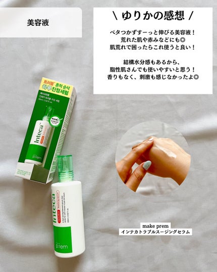 インテカ スージングクリーム/make prem/フェイスクリームを使ったクチコミ(6枚目)