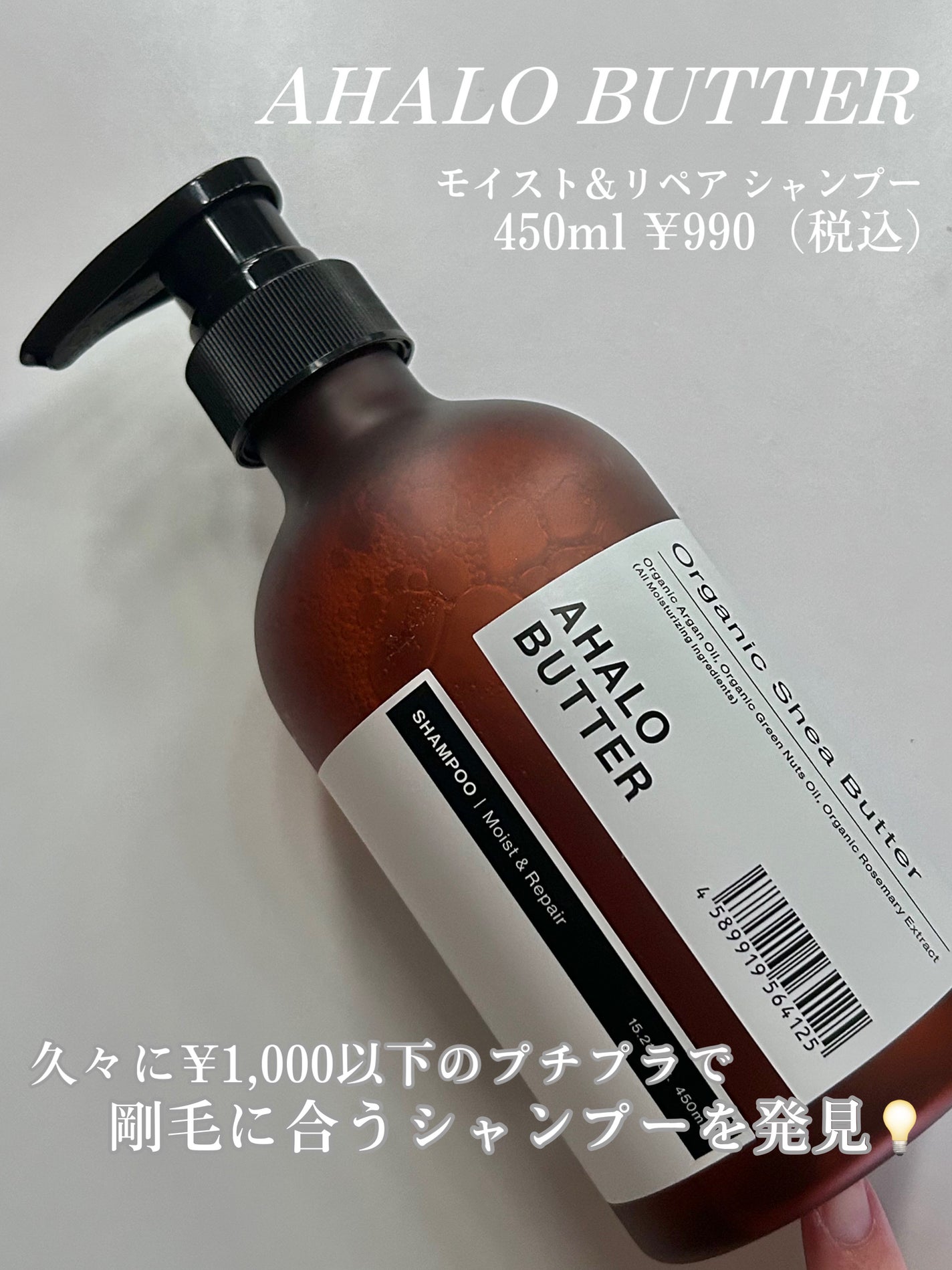 モイスト&リペア シャンプー/ヘアトリートメント/AHALO BUTTER/市販シャンプーを使ったクチコミ(2枚目)