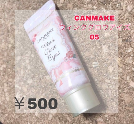 ウィンクグロウアイズ/キャンメイク/ジェル・クリームアイシャドウを使ったクチコミ(1枚目)