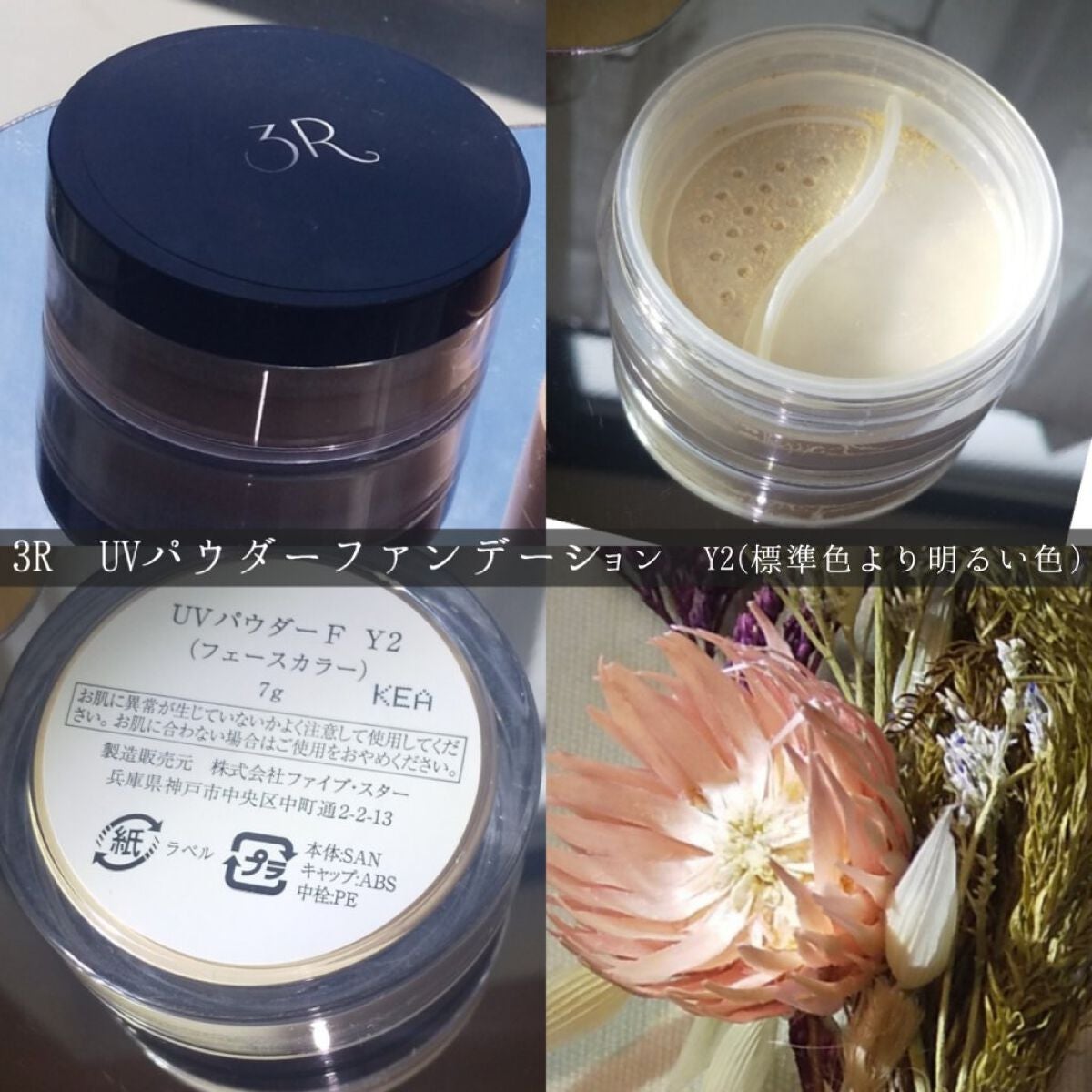 UVミネラル下地 /3R/化粧下地を使ったクチコミ(4枚目)