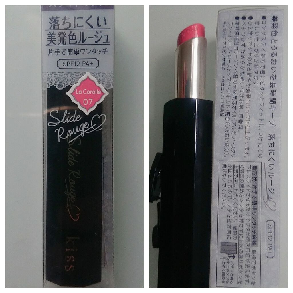 スライドルージュ/KiSS/口紅を使ったクチコミ(1枚目)
