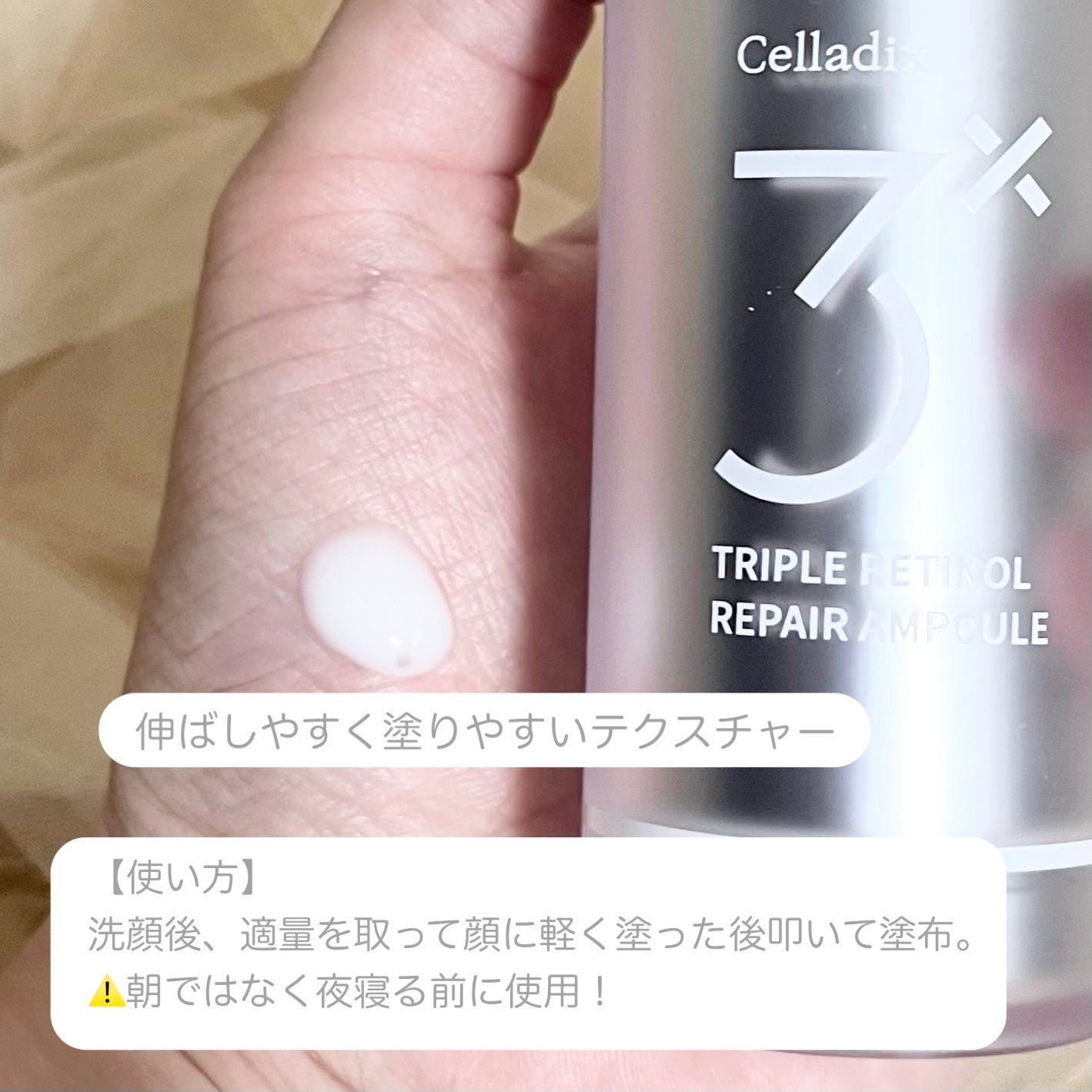 トリプル レチノール アンプル/Celladix/美容液を使ったクチコミ(3枚目)