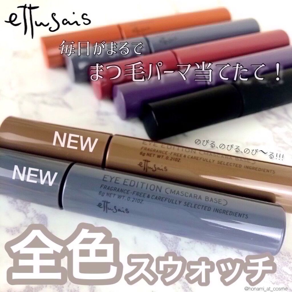 エテュセ アイエディション (マスカラベース)/ettusais/マスカラ下地を使ったクチコミ（1枚目）