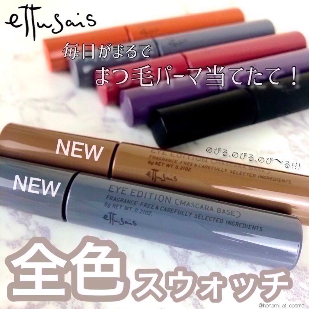 エテュセ アイエディション (マスカラベース)/ettusais/マスカラ下地を使ったクチコミ(1枚目)