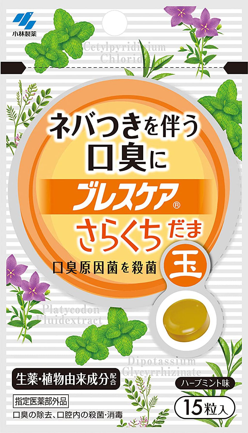 ブレスケア さらくちだま