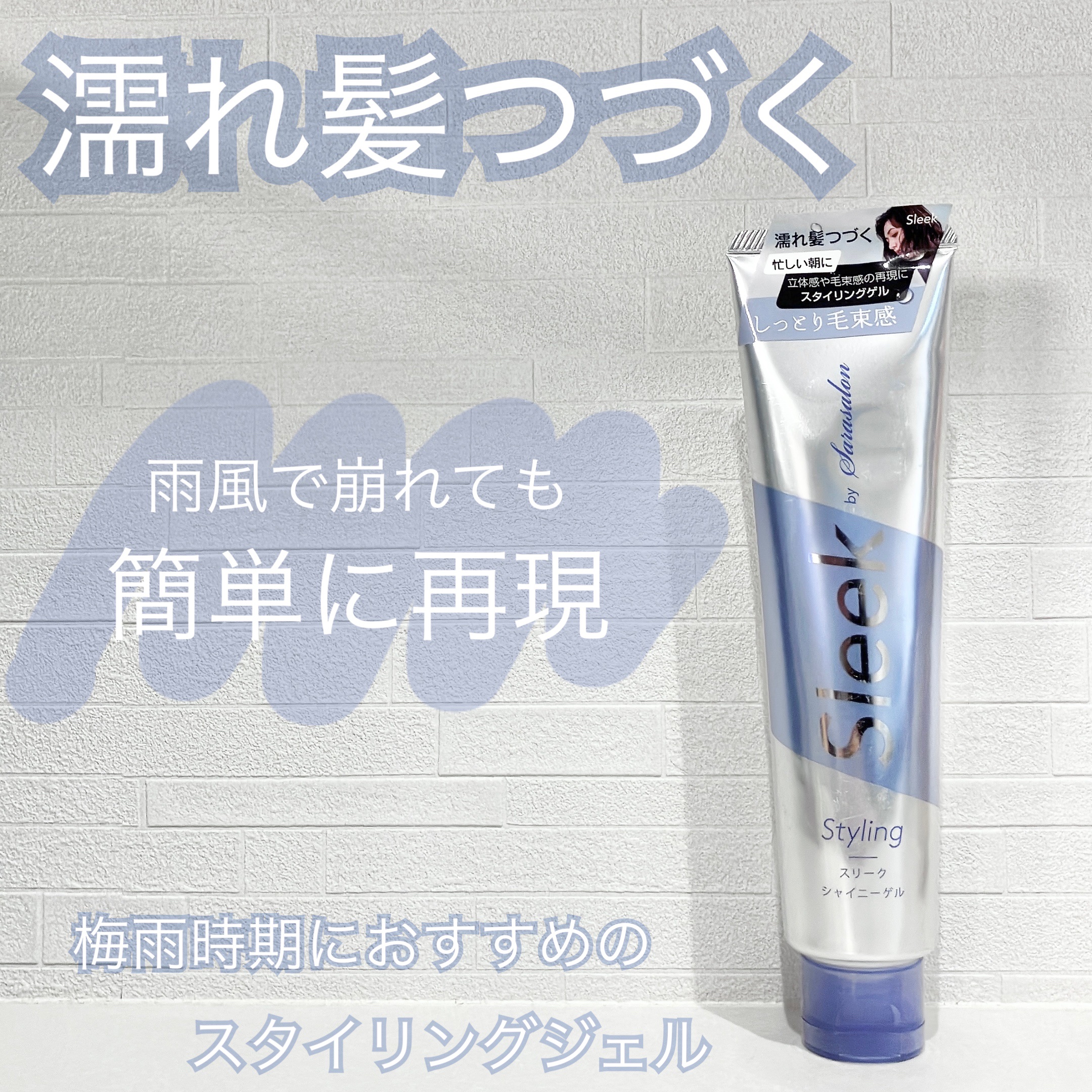 Sleek by Sarasalon シャイニーゲル/スリーク by サラサロン/ヘアジェルを使ったクチコミ（1枚目）