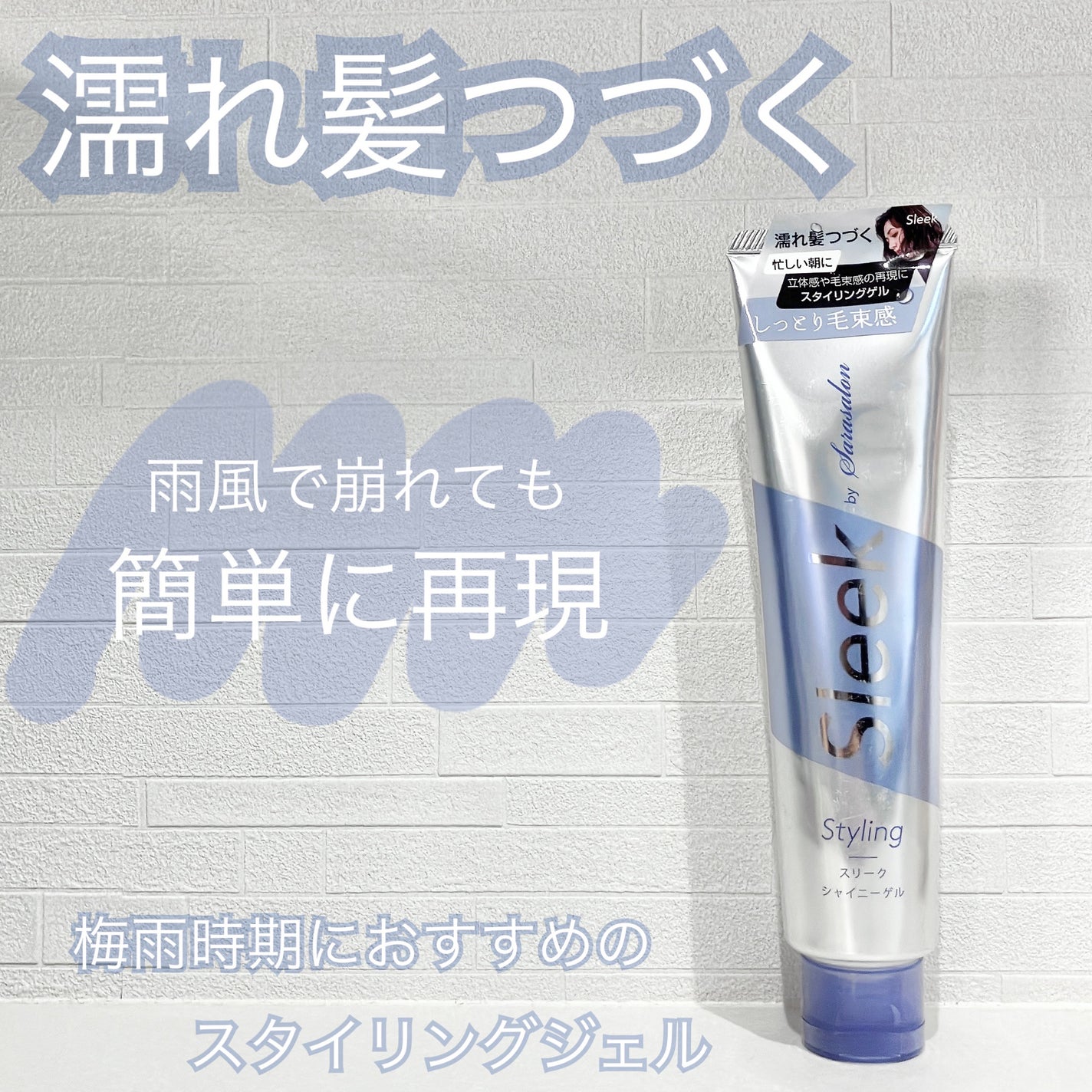 Sleek by Sarasalon シャイニーゲル/スリーク by サラサロン/ヘアジェルを使ったクチコミ(1枚目)