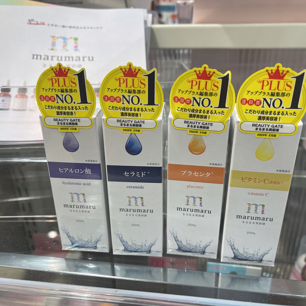 まるまる美容液 プラセンタ/ビューティゲート/美容液を使ったクチコミ(8枚目)