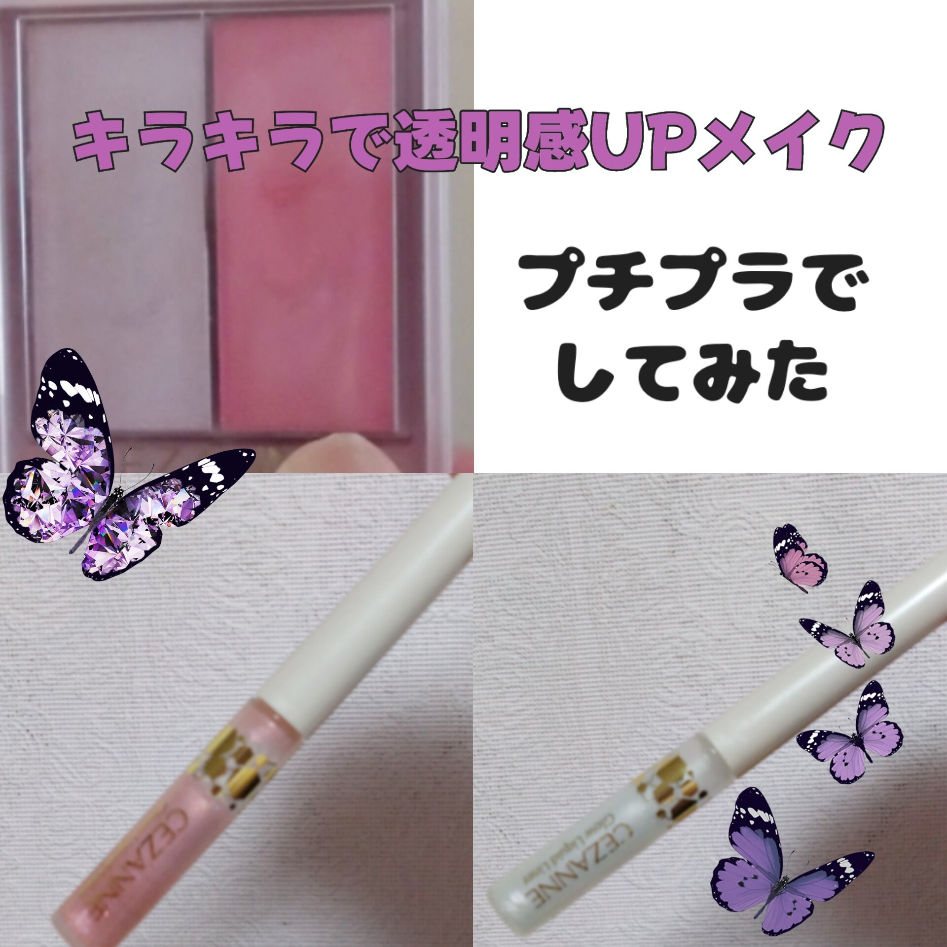 フェイスグロウカラー/CEZANNE/クリームハイライトを使ったクチコミ（1枚目）