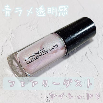 ダズルシャドウ リキッド/M・A・C/リキッドアイシャドウを使ったクチコミ(1枚目)