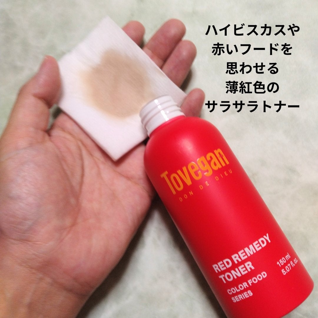 カラーフードシリーズレッドリメディートナー/Tovegan/化粧水を使ったクチコミ(3枚目)