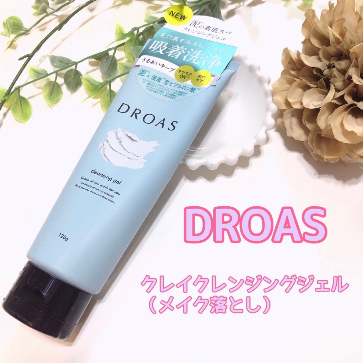 まみみ on LIPS 「【使った商品】DROAS《メイククレンジングジェル♡》【使用し..」(1枚目)