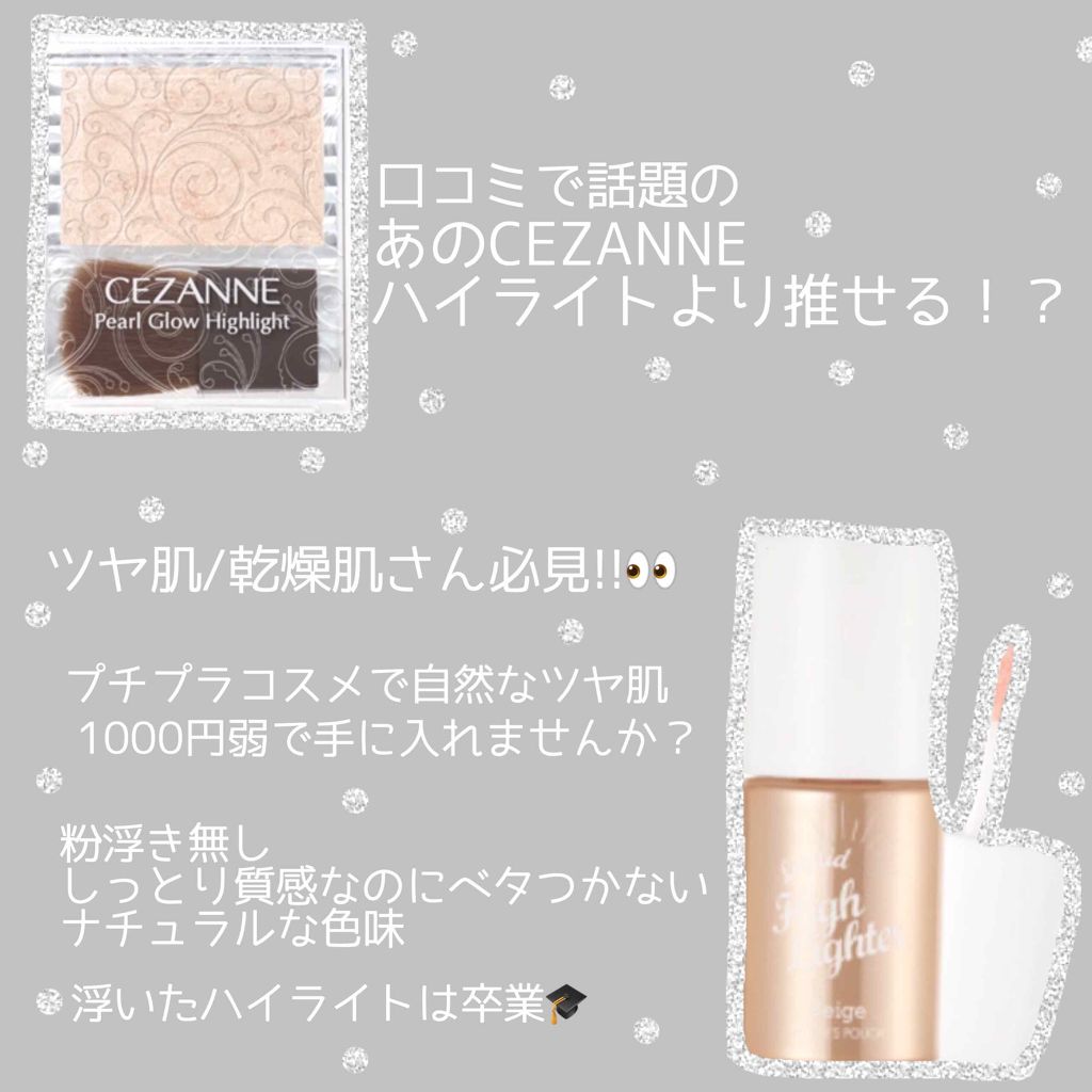 リキッドハイライター/Witch's Pouch/リキッドハイライトを使ったクチコミ(1枚目)