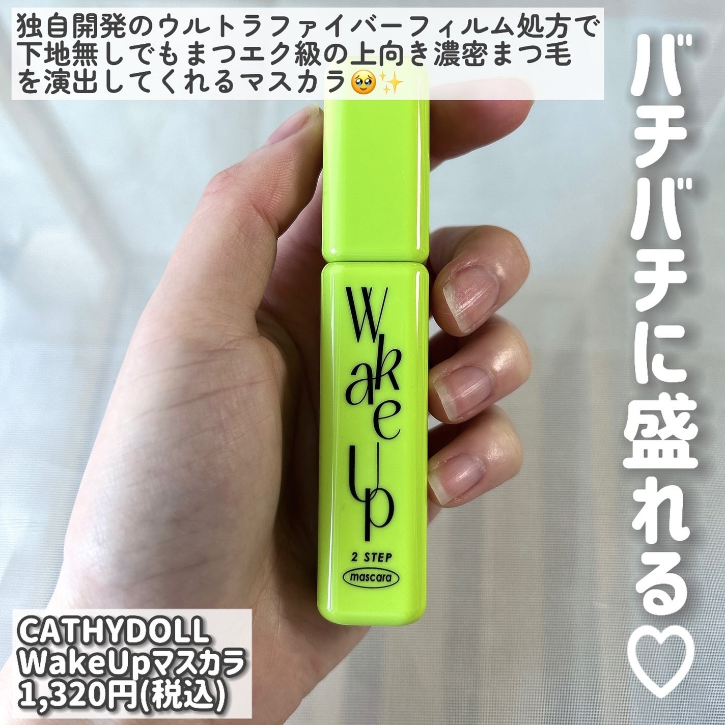 Cathy Doll ウェイクアップマスカラ/CathyDoll/マスカラを使ったクチコミ(3枚目)