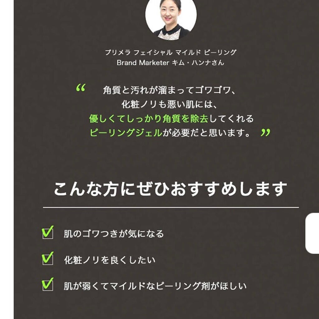 フェイシャルマイルドピーリング/primera/ピーリングを使ったクチコミ(2枚目)