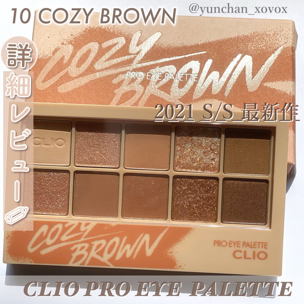 プロ アイ パレット/CLIO/アイシャドウパレットを使ったクチコミ(1枚目)