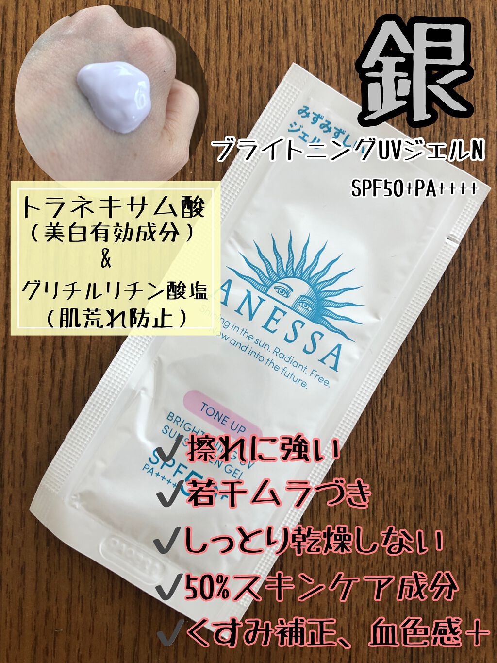 ブライトニングUV ジェル/アネッサ/化粧下地を使ったクチコミ(4枚目)