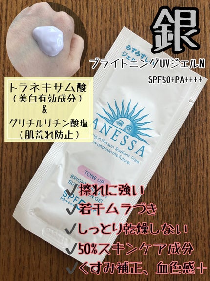 ブライトニングUV ジェル/アネッサ/化粧下地を使ったクチコミ(4枚目)